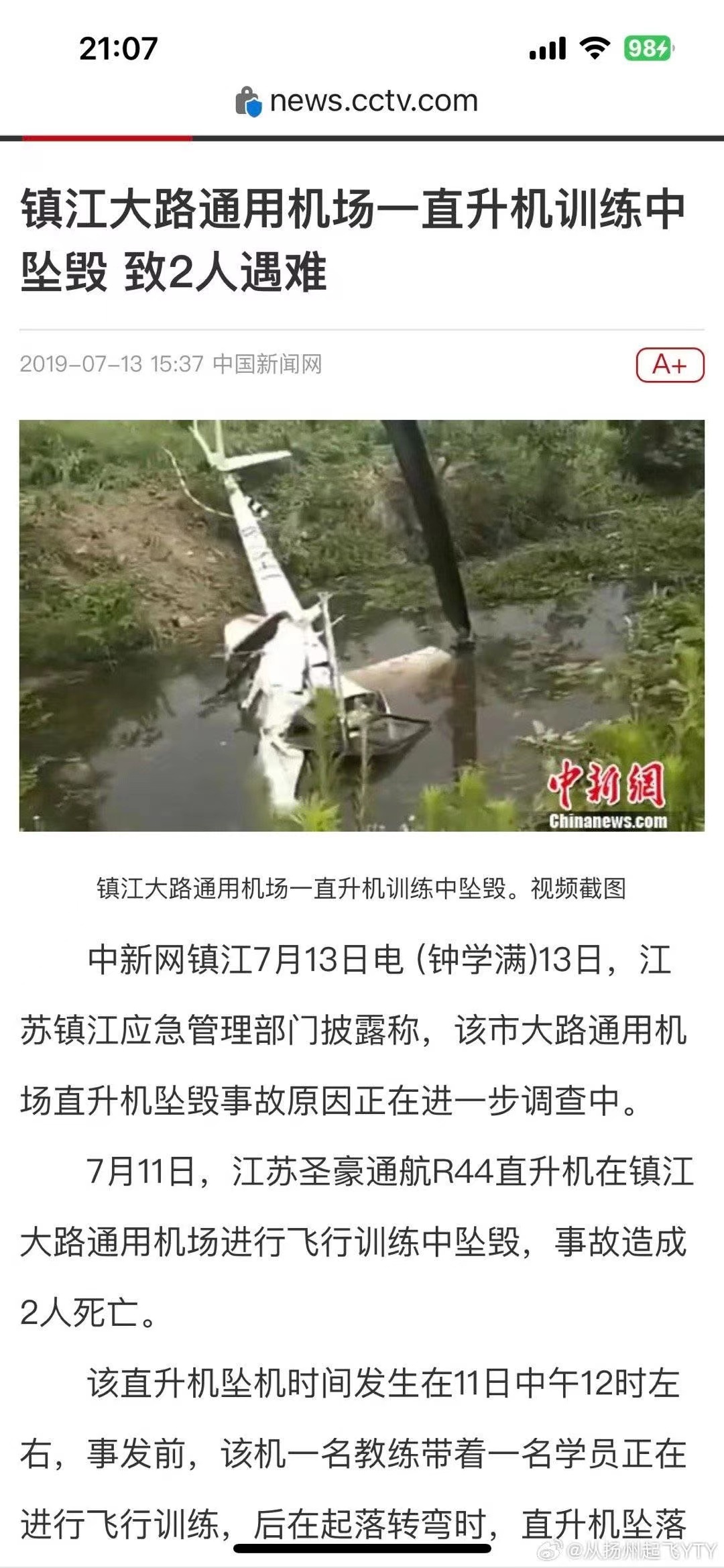 江苏镇江一架运动类飞机坠落在泥地 机上2人无生命危险_飞行_航空_消息